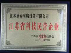 江苏省科技民营企业证书