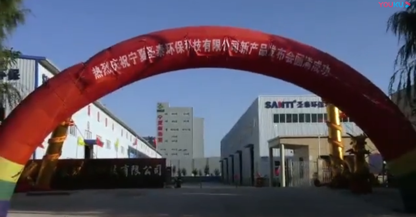 宁夏圣泰公司开业庆典！！！ 